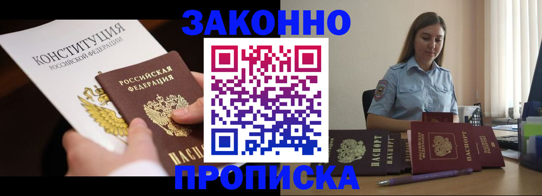 прописка от собственника в Касли