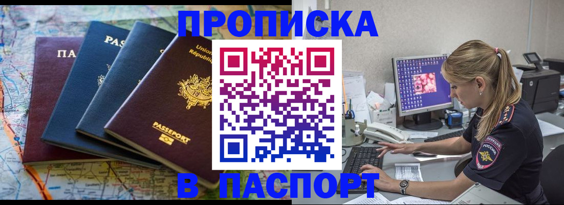 прописка в квартире в Касли